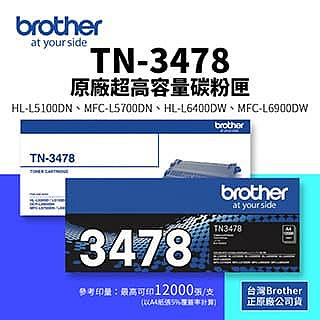 【樂利活】Brother 兄弟 TN-3478 原廠 黑色超高容量碳粉匣