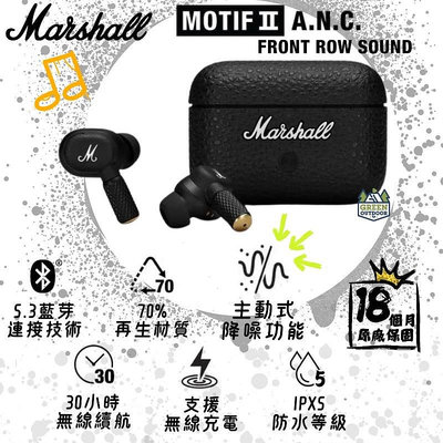 Marshall Motif II A.N.C. 真無線藍牙耳機【綠色工場】台灣百滋總代理保固 降噪 藍芽耳機 無線耳機