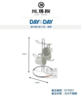 《振勝網》高評價 安心購! DAY&DAY ST3051 馬克杯架 杯架 日日不鏽鋼衛浴配件