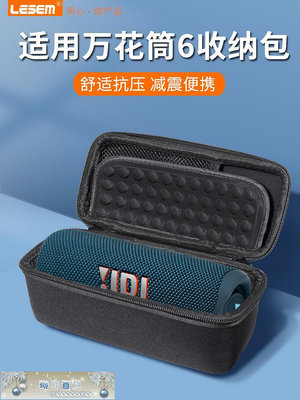 新品·LESEM適用JBL Flip6保護套Flip6/5/4/音響收納包音樂萬.