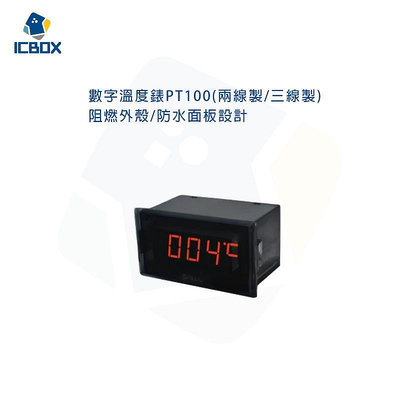 [ICBOX]高精度電子數顯溫度顯示器 PT100探頭 工業防水數字水溫溫度錶220V 防水殼