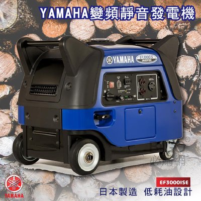 日本製造【YAMAHA山葉】變頻靜音發電機 EF3000ISE 小型發電機 方便 好攜帶 露營 颱風 戶外 變頻發電機