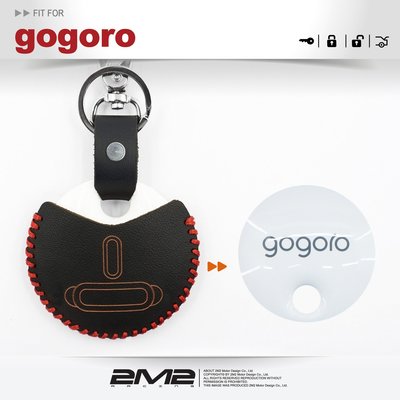 【2M2】Gogoro 1 Gogoro 2 Delight Gogoro plus 電動機車 感應鑰匙包 感應鑰匙皮套