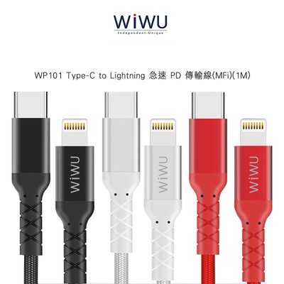 強尼拍賣~WiWU WP101 Type-C to Lightning 急速 PD 傳輸線(MFi)(1M)