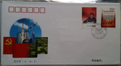 大陸郵票首日封-1998-30 中國共產黨十一屆三中全會二十周年郵票2全