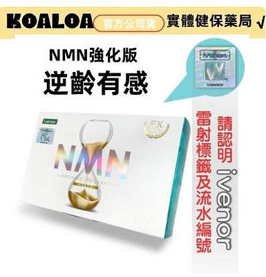 買2送1買3送1 iVENOR NMN EX版 NMN二代 一氧化氮 加強版(30粒/盒) ivenor nmn-ex 強效版現貨