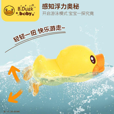 溜溜B.Duck小黃鴨子嬰兒童男女游泳池戲水沐浴室玩水網紅洗澡玩具寶寶