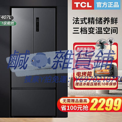 冰箱TCL407升法式四開多門風冷無霜變頻小戶型家用超薄嵌入式電冰箱