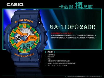 【卡西歐概念館】G-SHOCK BIG G系列11'12" GA-110FC(藍) 抗磁 雙顯 散發低調品味 LCD數位