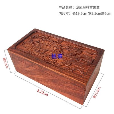 紅木中式仿古木質首飾盒花梨實木飾品盒復古手飾盒收納木盒婚嫁盒桃華