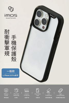 imos TREND BOOST 耐衝擊軍規保護殼 iPhone 16 Pro Max / 16 Plus