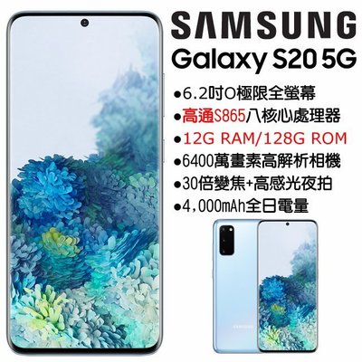 Samsung Galaxy S20 12G/128G(空機) 全新未拆封 原廠公司貨 S9+ S10+ ULTRA