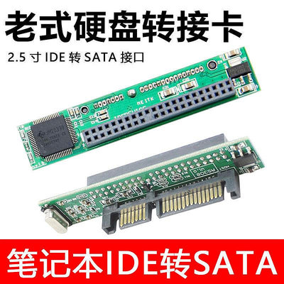 筆電IDE轉SATA硬碟轉接卡2.5英寸機械硬碟44P并口轉串口轉換器