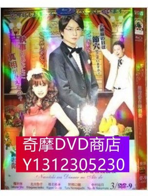 DVD專賣 推理要在晚餐後 完整版 3D9 櫻井翔/北川景子