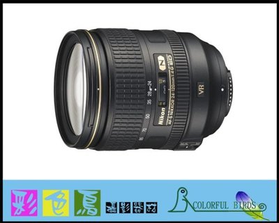 彩色鳥 (相機出租 租鏡頭 )租 Nikon 24-120mm F4 VR  D810 D610 d750