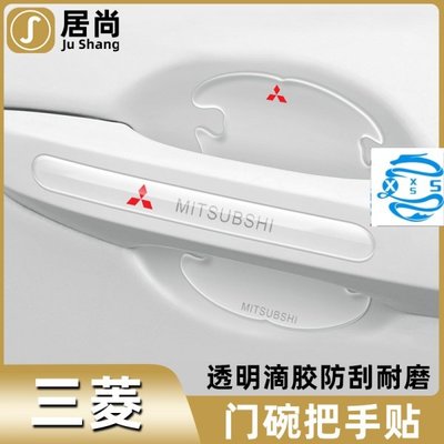 【 Mitsubishi】三菱 SAVRIN 門碗門把手貼COLT  asx奕歌汽車外觀改裝飾件專用品大全-飛馬汽車