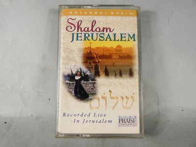古玩軒~二手錄音帶.shalom jerusalem