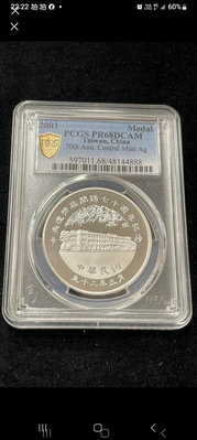 幣中幣(銀章)/限量3000枚  中央造幣廠七十週年紀念 銀章PCGS-PR68 保真 不議價