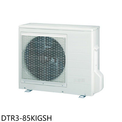 《可議價》華菱【DTR3-85KIGSH】變頻冷暖1對3分離式冷氣外機(含標準安裝)