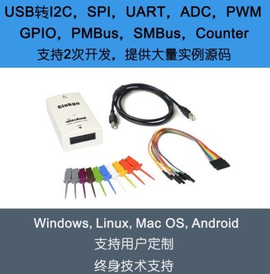 GINKGO VTG204C USB轉I2C SPI適配器模塊USB-IIC SPI GPIO PWM ADC UART