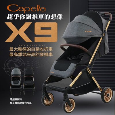 限購二天、免運費《凱西寶貝》Capella X9 可登機輕量秒收嬰兒推車、極致完美手推車 ( 原廠保固 )