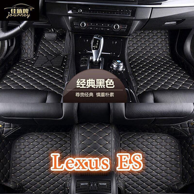 台灣現貨（現貨）適用Lexus ES 包覆式腳踏墊 ES350 ES330 ES200 ES250 ES300h 專