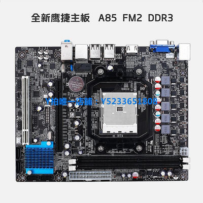 全新現貨鷹捷AMD A85 FM2 DDR3臺式電腦主板支持A10/A8帶VGA/HDMI LT
