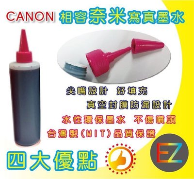 CANON 250cc 奈米寫真 填充墨水 MG2570 MG3570 MG5570 MG5670 MP287顏色任選