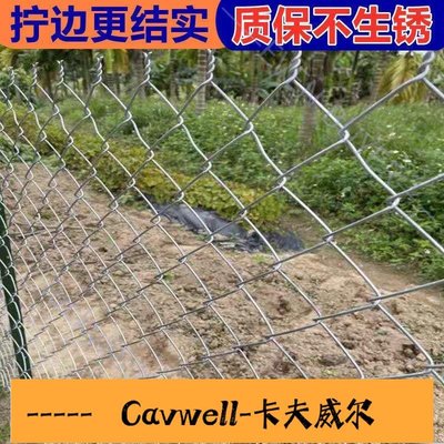 Cavwell-鍍鋅網 鍍鋅鐵絲網鋼絲圍欄養豬牛羊勾花網雞鴨狗養殖網魚塘果園防護-可開統編
