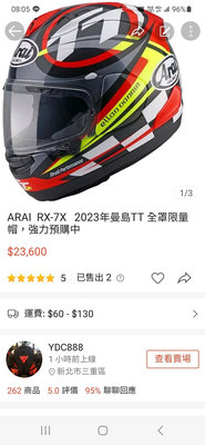 ※[元素重車裝備] ※ARAI RX-7X  2023年曼島TT限定彩繪安全帽，熱烈預購中(公司貨)