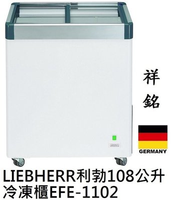祥銘德國LIEBHERR利勃108公升1尺5玻璃推拉冷凍櫃EFE-1102請詢價