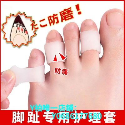 新品日本腳趾防磨保護套男女硅膠小拇指矯正器防止磨腳老繭分趾分離器滿額免運