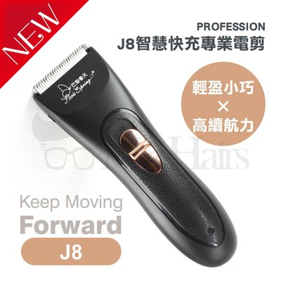 J8智能快充電動理髮器 獨家搶先 輕薄短小 大扭力 USB充電 充2小時用5小時 高效鋰電 Mr.Hairs 頭髮先生
