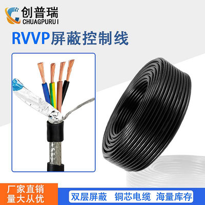 純銅屏蔽線RVVP2芯3芯4芯5芯0.3 0.5 0.75 1.5音頻控製信號電纜線~七號小鋪