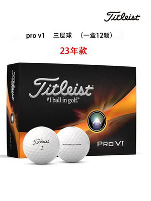 23款全新Titleist Pro V1 V1X高爾夫球三層四層強化版可