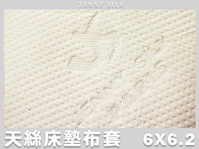 【Jenny Silk名床】JS 100%天絲緹花．乳膠/記憶/杜邦床墊專用布套．加大雙人．全程臺灣製造