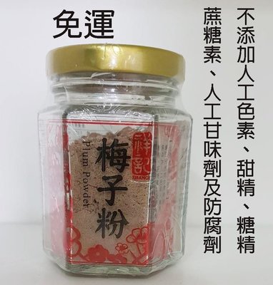 祥記 梅子粉(50g)*3罐~$465元免運費