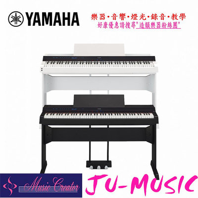 造韻樂器音響-JU-MUSIC- YAMAHA P-S500 全新 數位電鋼琴 88鍵 電鋼琴 PS500 (腳架版)