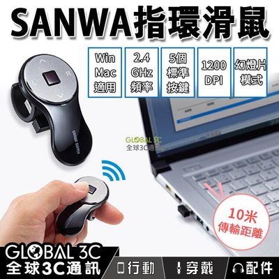 日本 SANWA 無線指環滑鼠 迷你 1200dpi USB充電 會議 外出 好攜帶