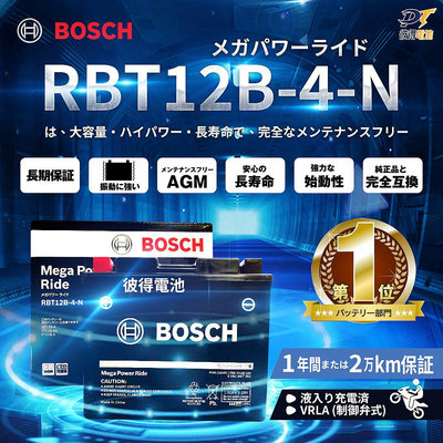 BOSCH博世 RBT12B-4-N 膠體AGM機車電池 適用YT12B-BS、GT12B-4、MG12B-4-C