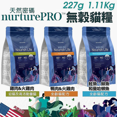 Nature Pro 天然密碼 無穀貓糧 1.11kg 0%穀物麩質 超級食材 無穀 貓飼料