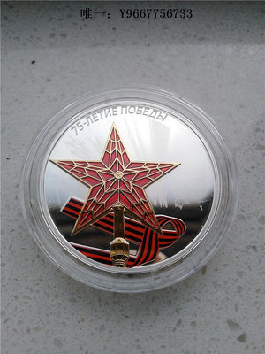 銀幣俄羅斯衛國戰爭勝利75周年紀念銀幣