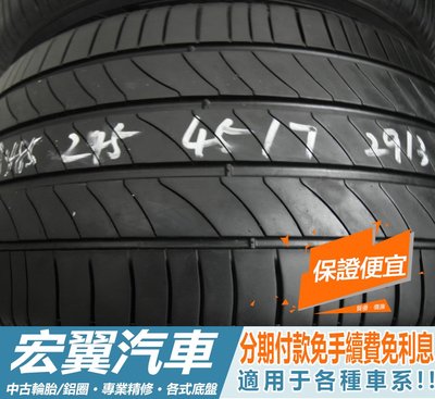 【新宏翼汽車】中古胎 落地胎 二手輪胎：A485.245 45 17 米其林 3ST 9成 2條 含工4000元