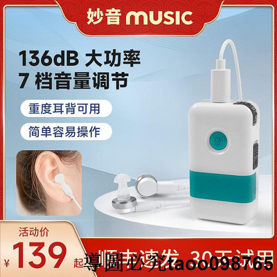 妙音盒式助聽器數字降噪大功率中重度耳聾耳背防丟老人專用充電