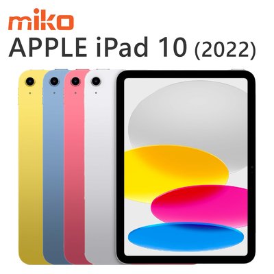 【高雄MIKO米可手機館】APPLE iPad 第十代 2022 10.9吋 WIFI 256G 銀藍空機價$15990