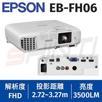 EPSON EB-FH06 高亮彩商用投影機