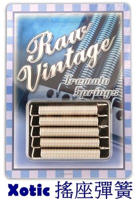 『立恩樂器』免運優惠 Xotic Raw Vintage Tremolo Springs RVTS-1 搖座彈簧