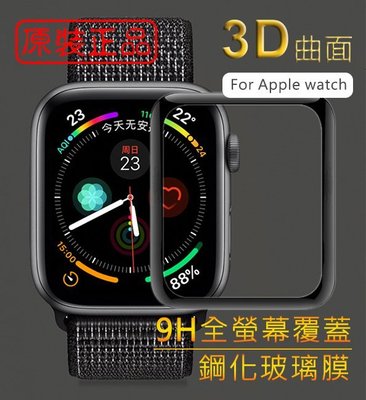 IBL Apple watch 6/SE 5 4 3 2 全屏 保護膜 滿版 3D 曲面 玻璃 鋼化膜 保護貼