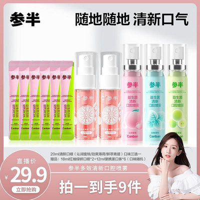 【晁然推薦】參半口噴口腔清新噴霧口氣清新劑持久男女便攜20ml