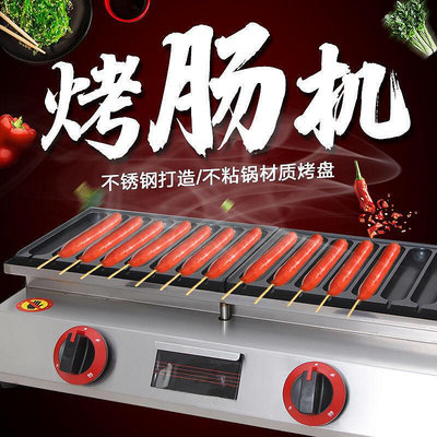 烤香腸機器 擺攤新款 網紅批發市場 烤腸機 烤熱狗機 香酥棒機器 b5